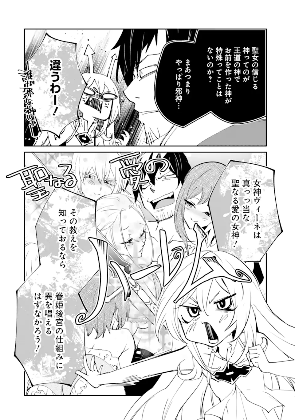 Mannen D-Rank no Chuunen Boukensha, Yotta Ikioi de Densetsu no Ken o Hikkonuku - Chapter 62.2 - Page 9