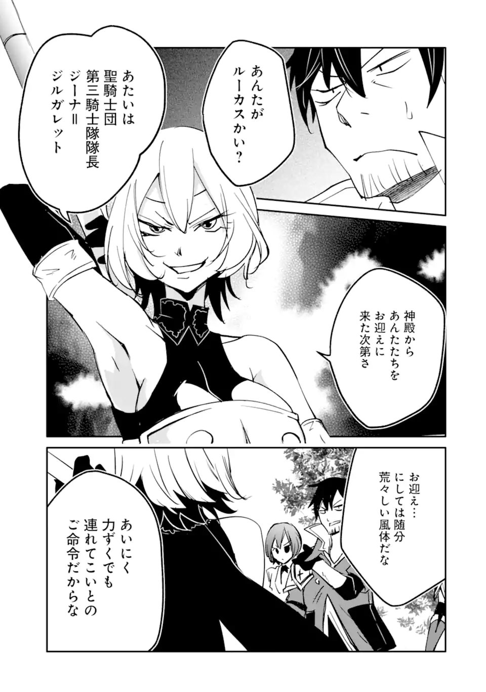 Mannen D-Rank no Chuunen Boukensha, Yotta Ikioi de Densetsu no Ken o Hikkonuku - Chapter 63.1 - Page 11