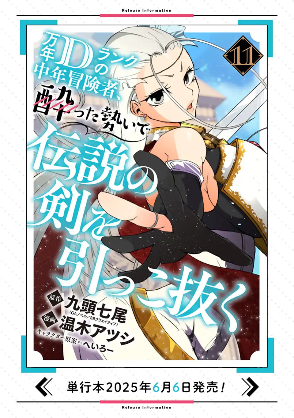 Mannen D-Rank no Chuunen Boukensha, Yotta Ikioi de Densetsu no Ken o Hikkonuku - Chapter 63.1 - Page 13