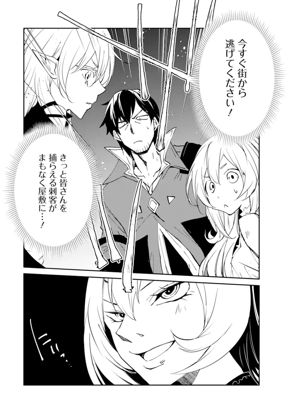 Mannen D-Rank no Chuunen Boukensha, Yotta Ikioi de Densetsu no Ken o Hikkonuku - Chapter 63.1 - Page 2