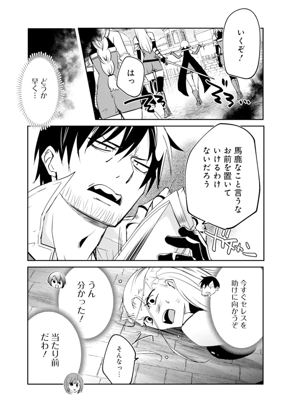 Mannen D-Rank no Chuunen Boukensha, Yotta Ikioi de Densetsu no Ken o Hikkonuku - Chapter 63.1 - Page 3