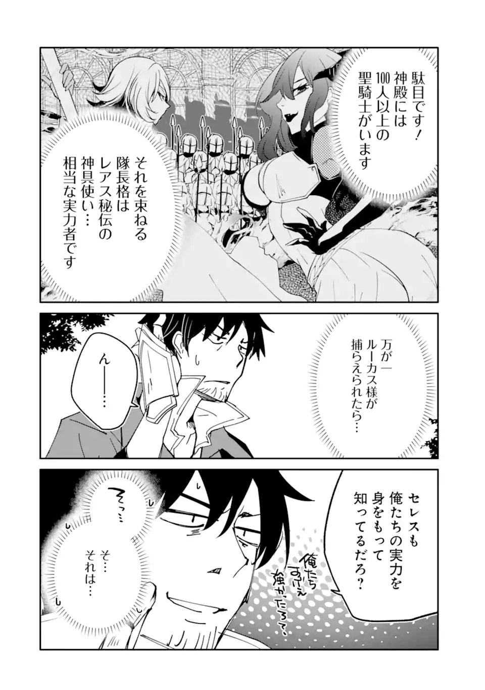 Mannen D-Rank no Chuunen Boukensha, Yotta Ikioi de Densetsu no Ken o Hikkonuku - Chapter 63.1 - Page 4