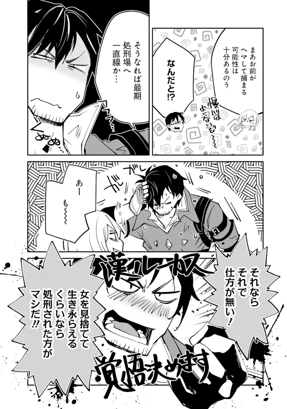 Mannen D-Rank no Chuunen Boukensha, Yotta Ikioi de Densetsu no Ken o Hikkonuku - Chapter 63.1 - Page 5