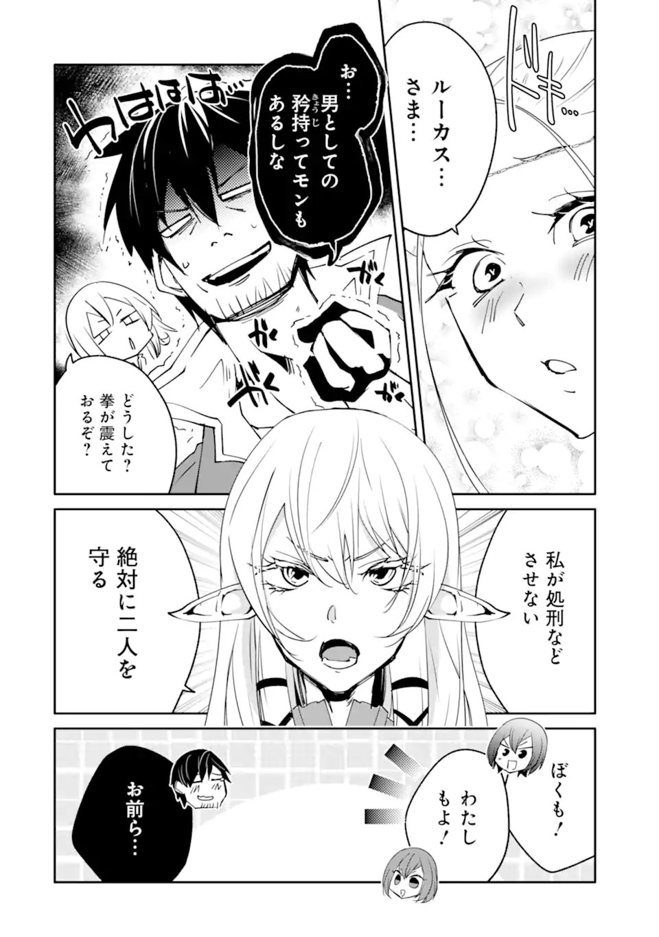 Mannen D-Rank no Chuunen Boukensha, Yotta Ikioi de Densetsu no Ken o Hikkonuku - Chapter 63.1 - Page 6