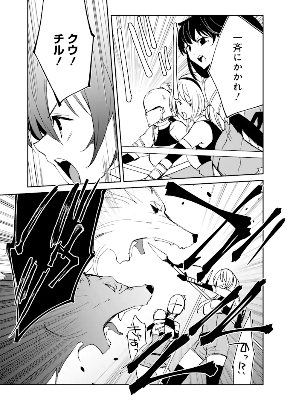 Mannen D-Rank no Chuunen Boukensha, Yotta Ikioi de Densetsu no Ken o Hikkonuku - Chapter 63.2 - Page 1