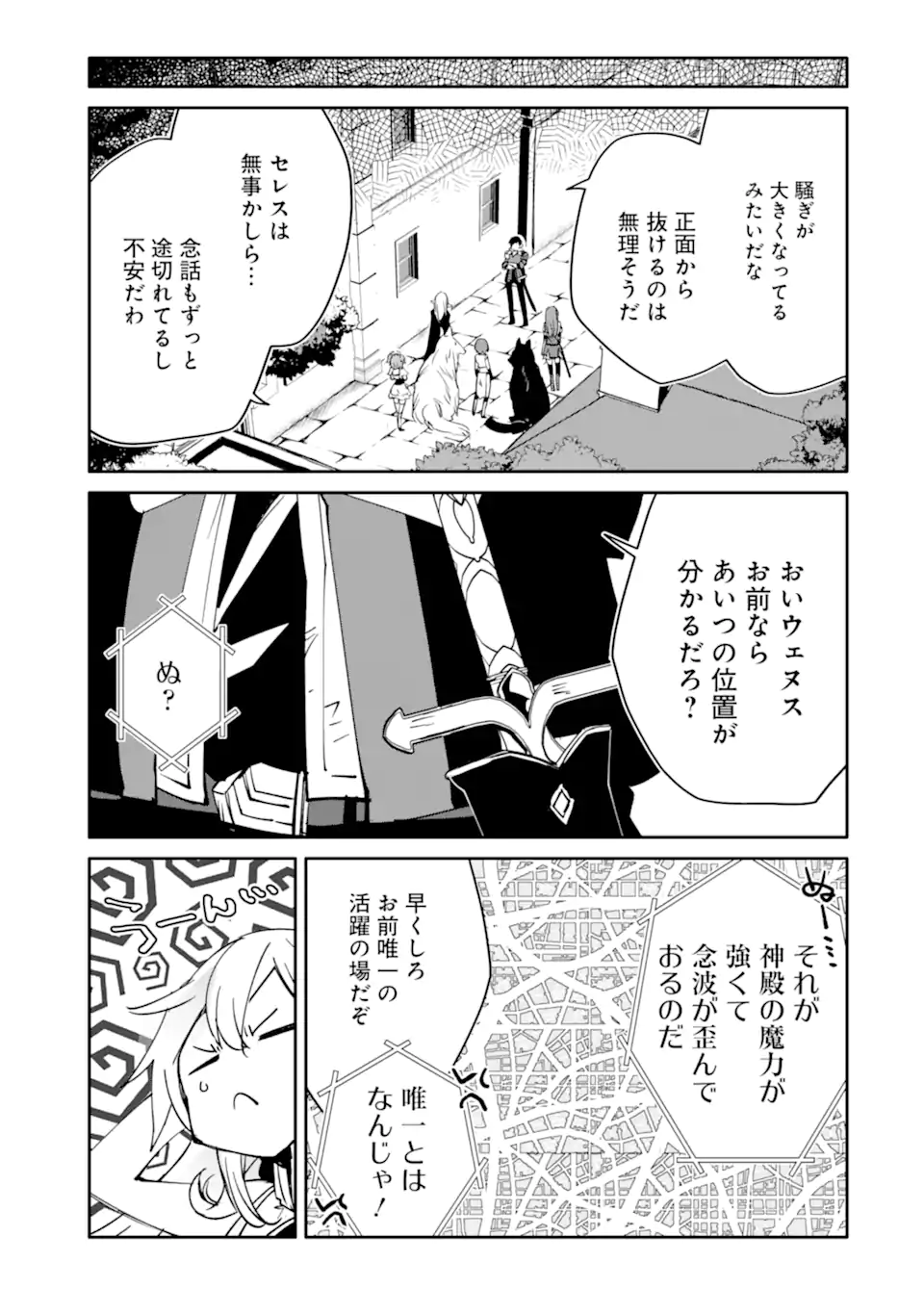 Mannen D-Rank no Chuunen Boukensha, Yotta Ikioi de Densetsu no Ken o Hikkonuku - Chapter 63.2 - Page 11