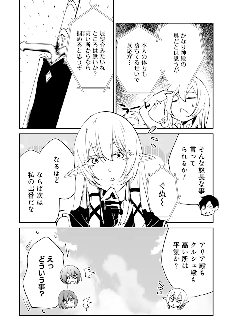 Mannen D-Rank no Chuunen Boukensha, Yotta Ikioi de Densetsu no Ken o Hikkonuku - Chapter 63.2 - Page 12