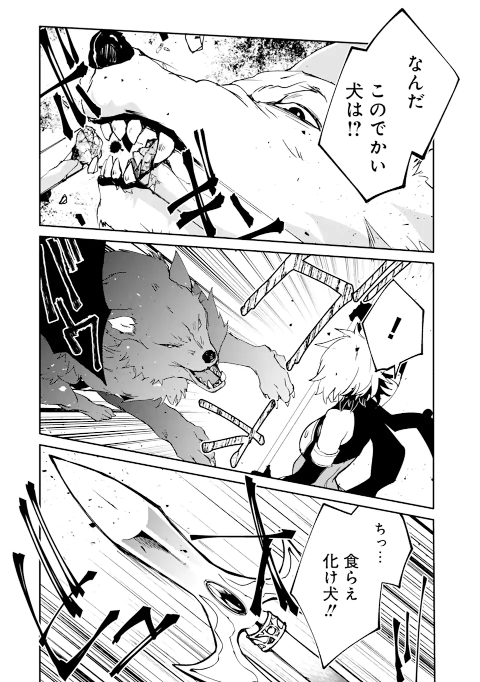 Mannen D-Rank no Chuunen Boukensha, Yotta Ikioi de Densetsu no Ken o Hikkonuku - Chapter 63.2 - Page 2