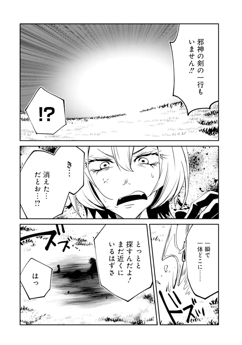 Mannen D-Rank no Chuunen Boukensha, Yotta Ikioi de Densetsu no Ken o Hikkonuku - Chapter 63.2 - Page 4