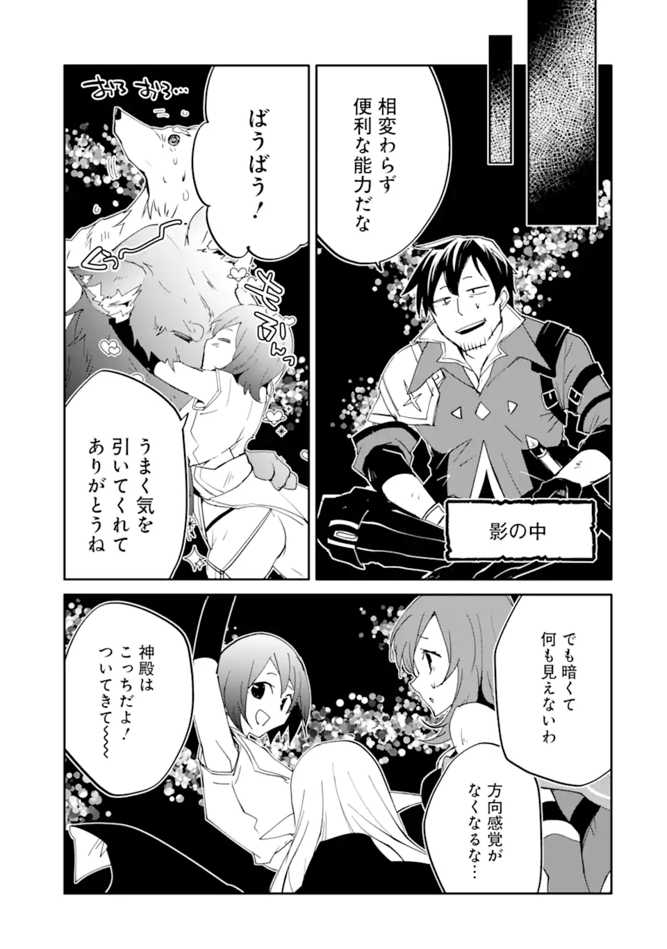 Mannen D-Rank no Chuunen Boukensha, Yotta Ikioi de Densetsu no Ken o Hikkonuku - Chapter 63.2 - Page 5