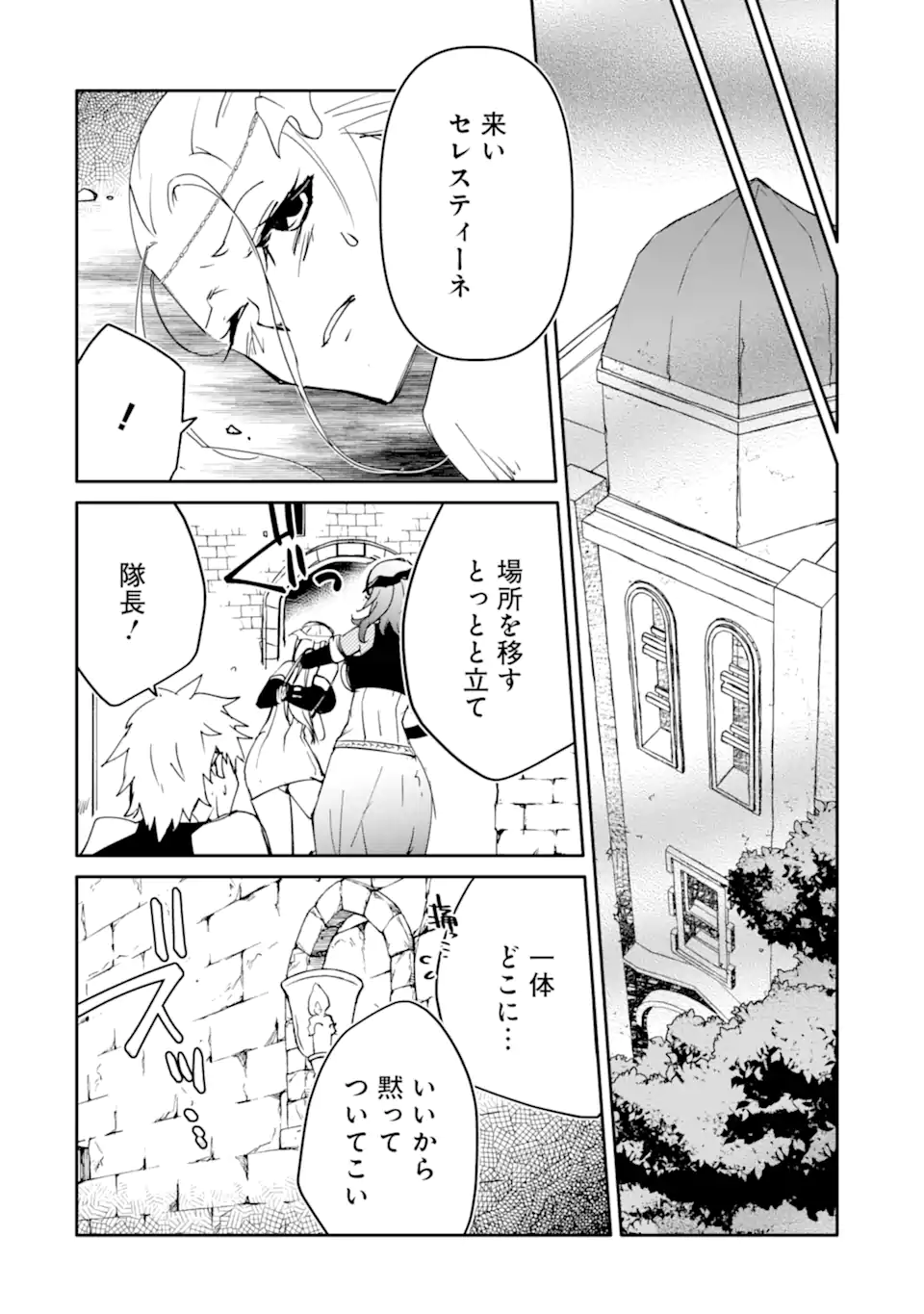 Mannen D-Rank no Chuunen Boukensha, Yotta Ikioi de Densetsu no Ken o Hikkonuku - Chapter 63.2 - Page 6