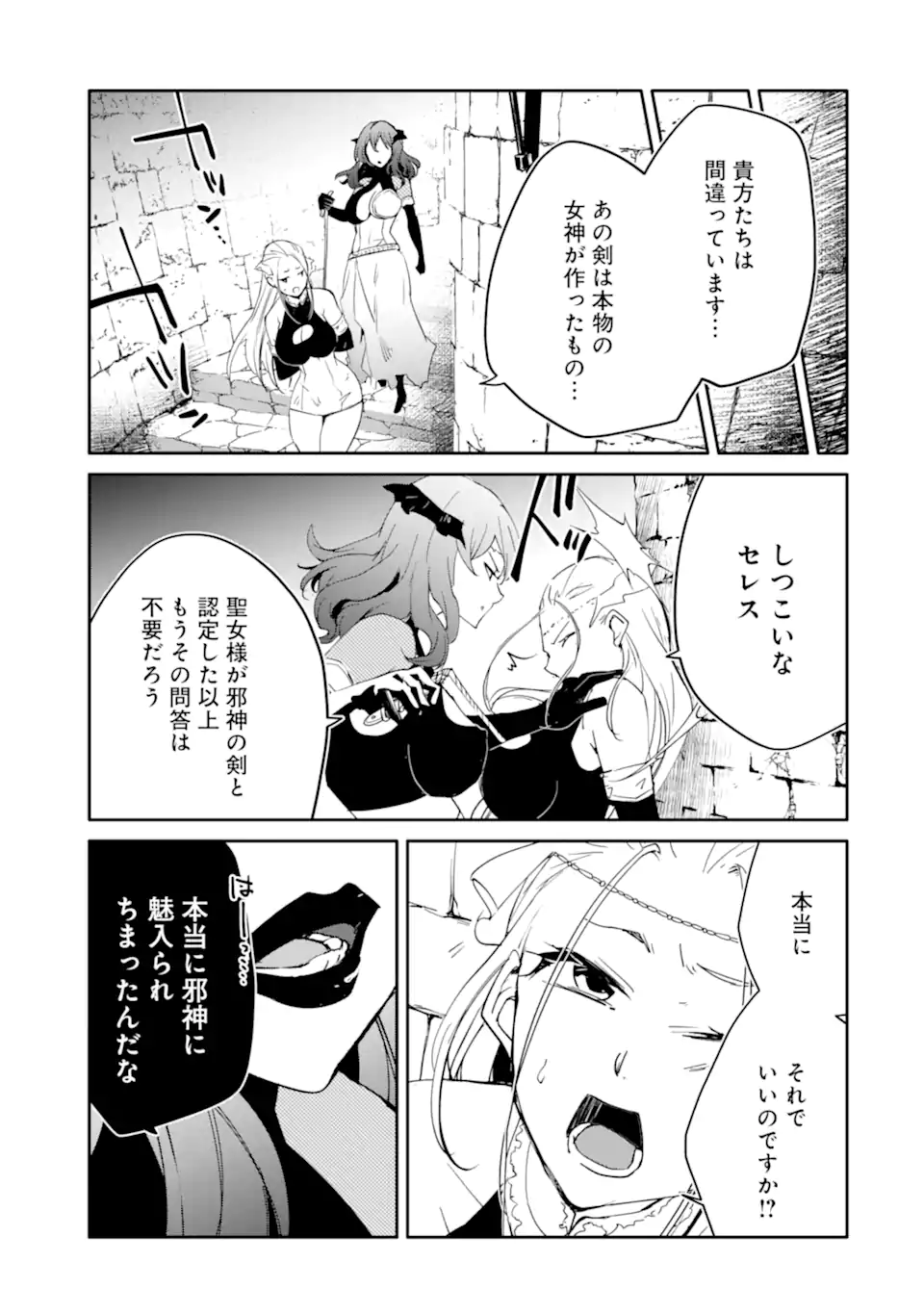 Mannen D-Rank no Chuunen Boukensha, Yotta Ikioi de Densetsu no Ken o Hikkonuku - Chapter 63.2 - Page 7