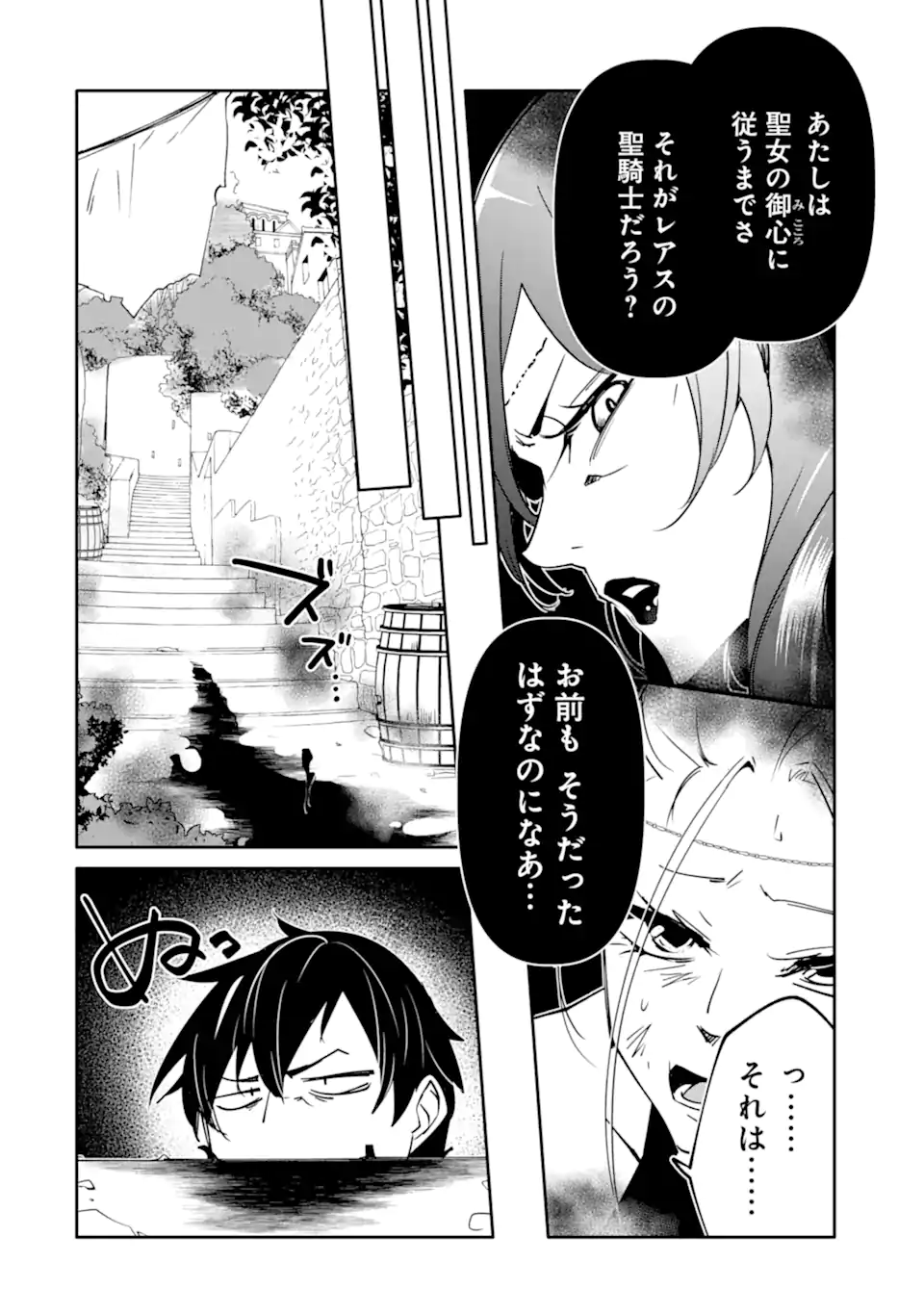 Mannen D-Rank no Chuunen Boukensha, Yotta Ikioi de Densetsu no Ken o Hikkonuku - Chapter 63.2 - Page 8