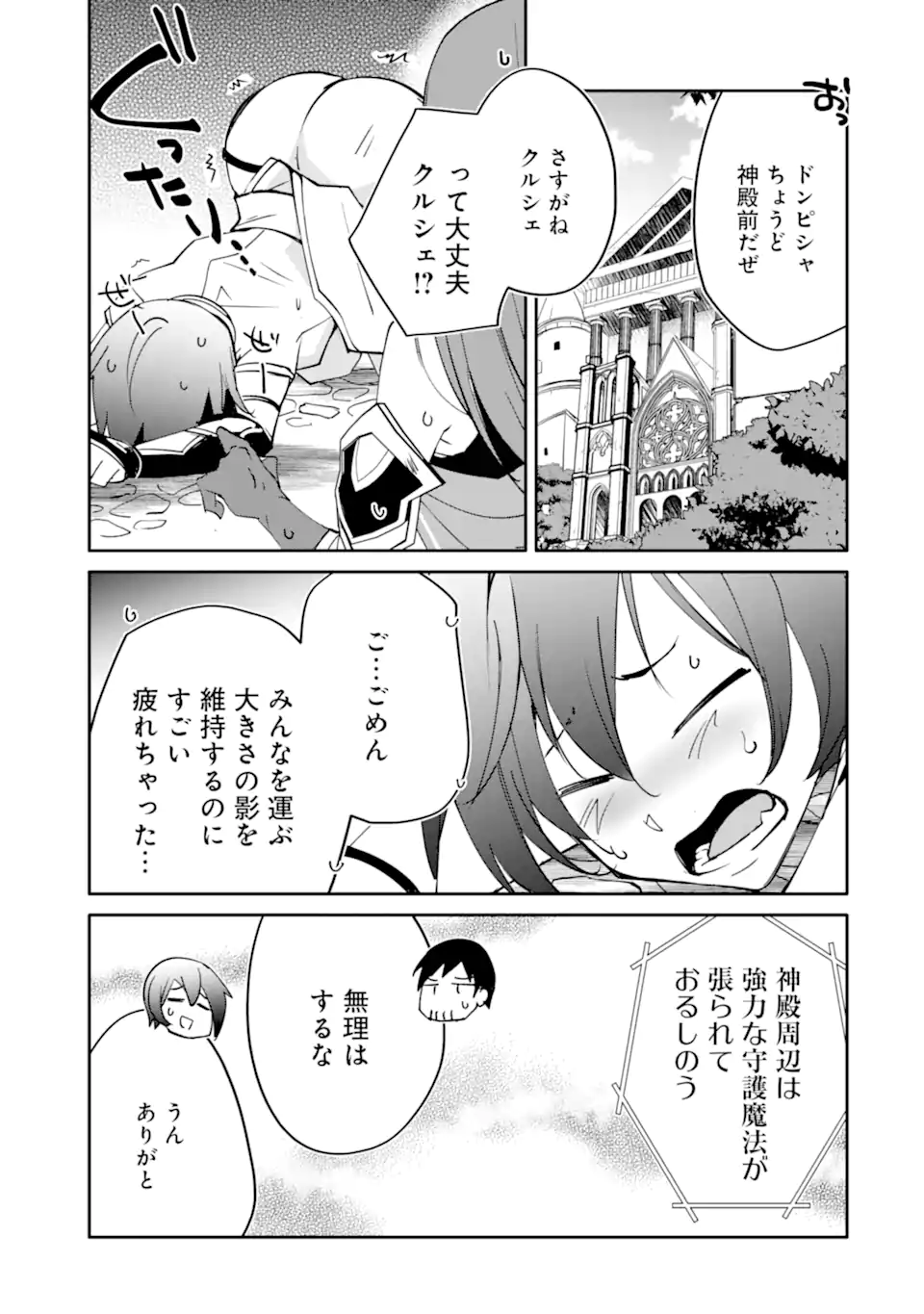 Mannen D-Rank no Chuunen Boukensha, Yotta Ikioi de Densetsu no Ken o Hikkonuku - Chapter 63.2 - Page 9