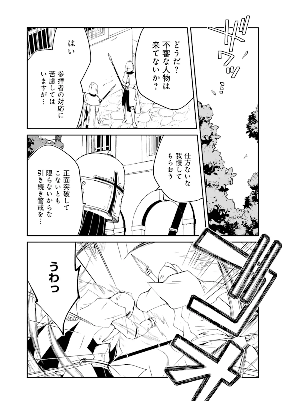 Mannen D-Rank no Chuunen Boukensha, Yotta Ikioi de Densetsu no Ken o Hikkonuku - Chapter 63.3 - Page 1