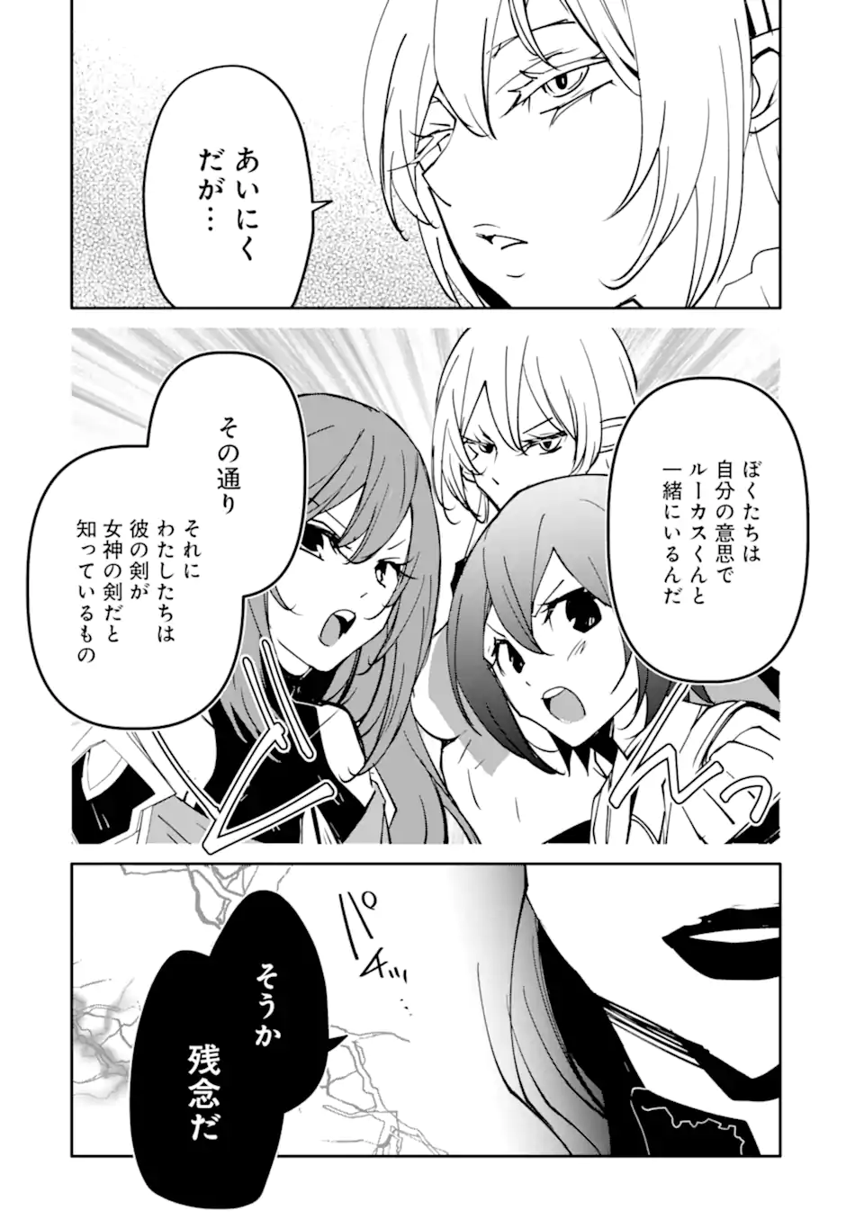 Mannen D-Rank no Chuunen Boukensha, Yotta Ikioi de Densetsu no Ken o Hikkonuku - Chapter 63.3 - Page 10