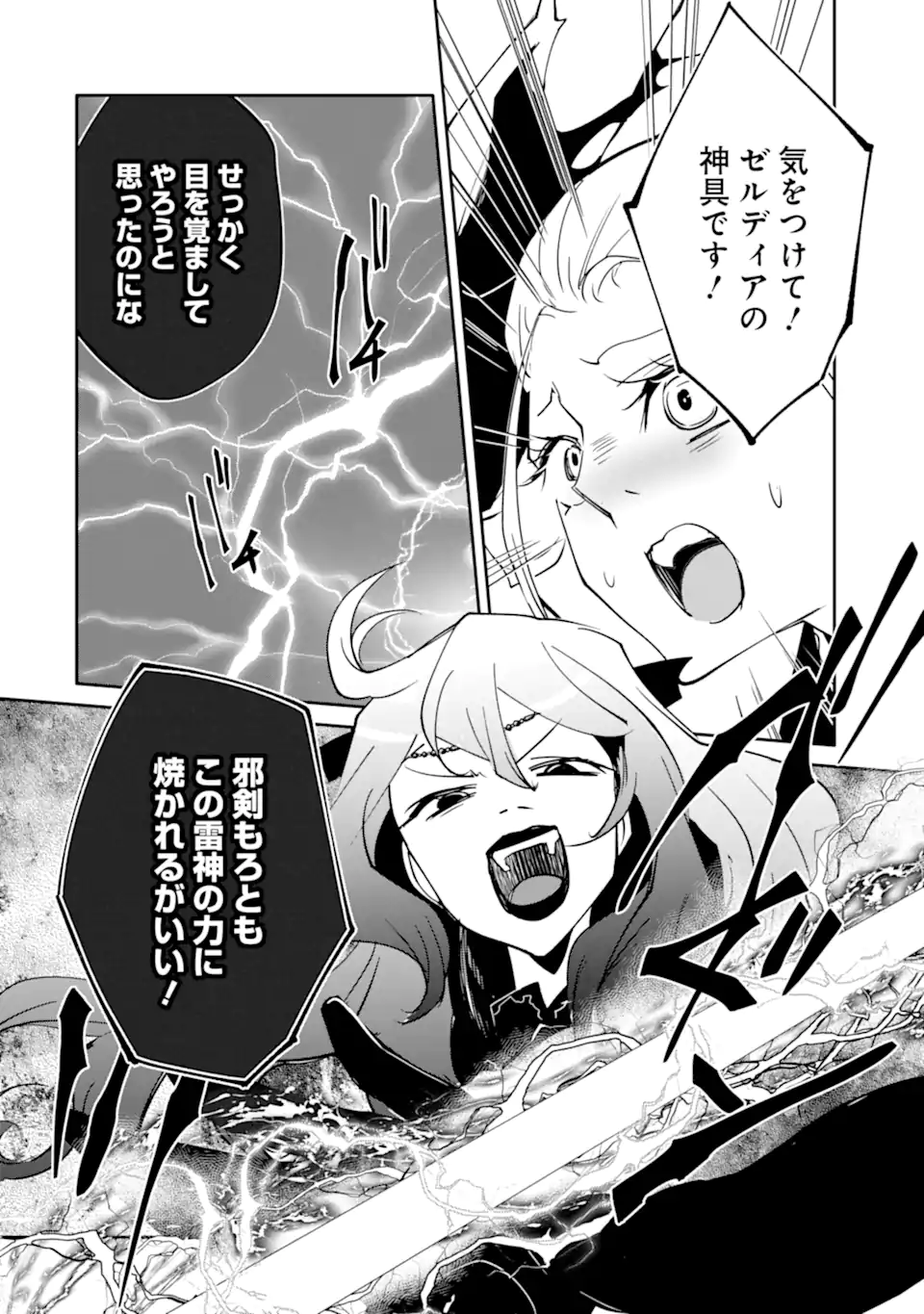 Mannen D-Rank no Chuunen Boukensha, Yotta Ikioi de Densetsu no Ken o Hikkonuku - Chapter 63.3 - Page 12