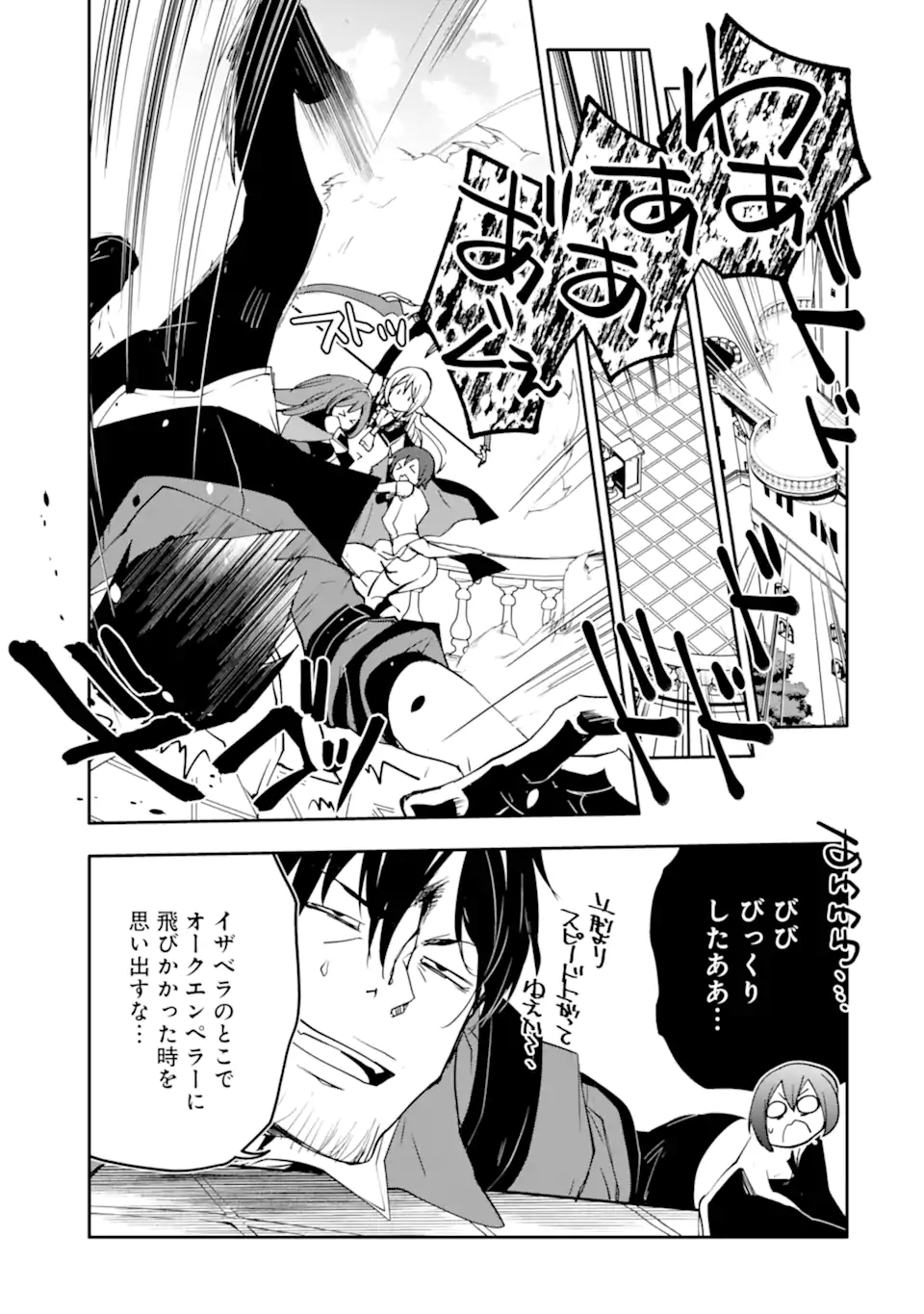 Mannen D-Rank no Chuunen Boukensha, Yotta Ikioi de Densetsu no Ken o Hikkonuku - Chapter 63.3 - Page 3