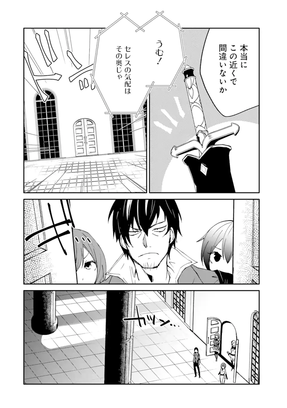 Mannen D-Rank no Chuunen Boukensha, Yotta Ikioi de Densetsu no Ken o Hikkonuku - Chapter 63.3 - Page 4