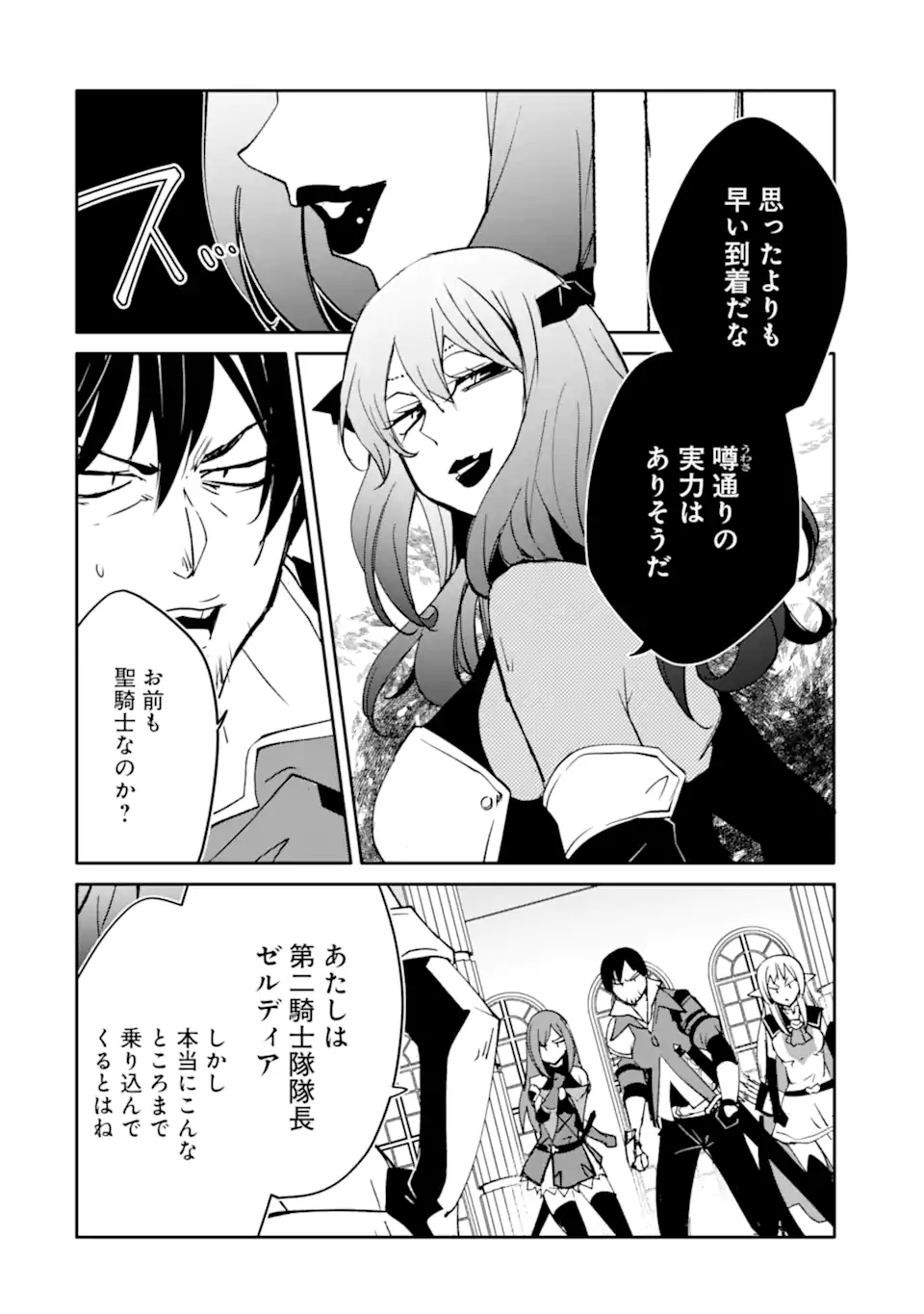 Mannen D-Rank no Chuunen Boukensha, Yotta Ikioi de Densetsu no Ken o Hikkonuku - Chapter 63.3 - Page 6