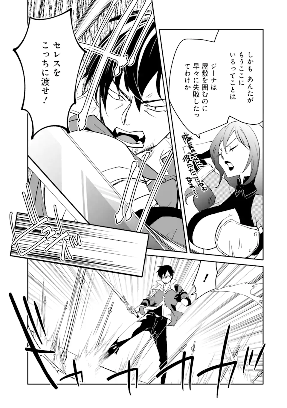 Mannen D-Rank no Chuunen Boukensha, Yotta Ikioi de Densetsu no Ken o Hikkonuku - Chapter 63.3 - Page 7