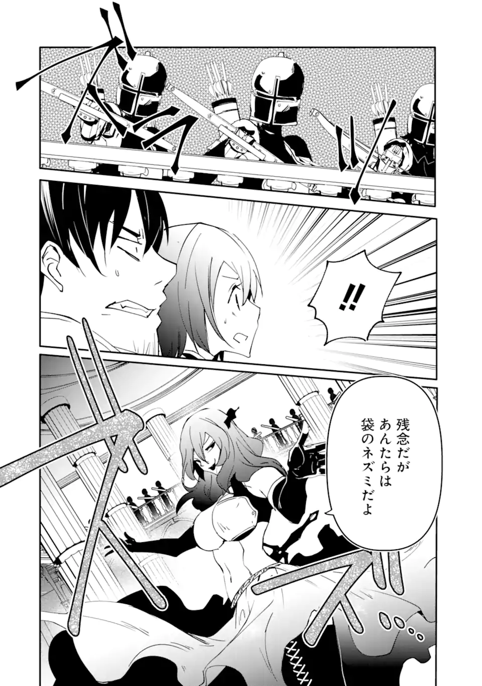 Mannen D-Rank no Chuunen Boukensha, Yotta Ikioi de Densetsu no Ken o Hikkonuku - Chapter 63.3 - Page 8