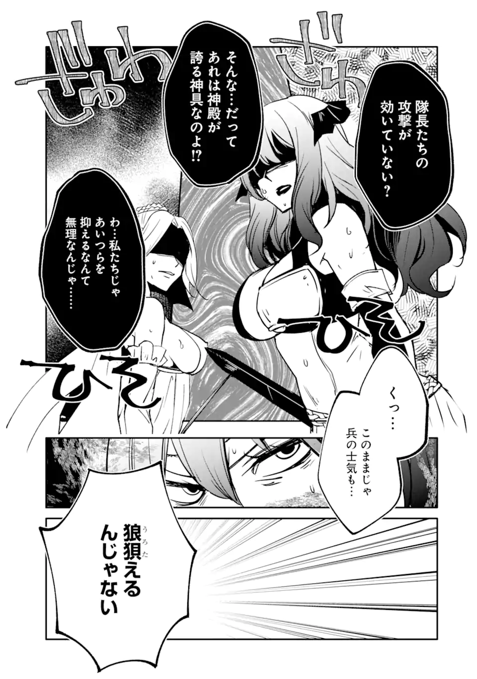 Mannen D-Rank no Chuunen Boukensha, Yotta Ikioi de Densetsu no Ken o Hikkonuku - Chapter 64.2 - Page 12