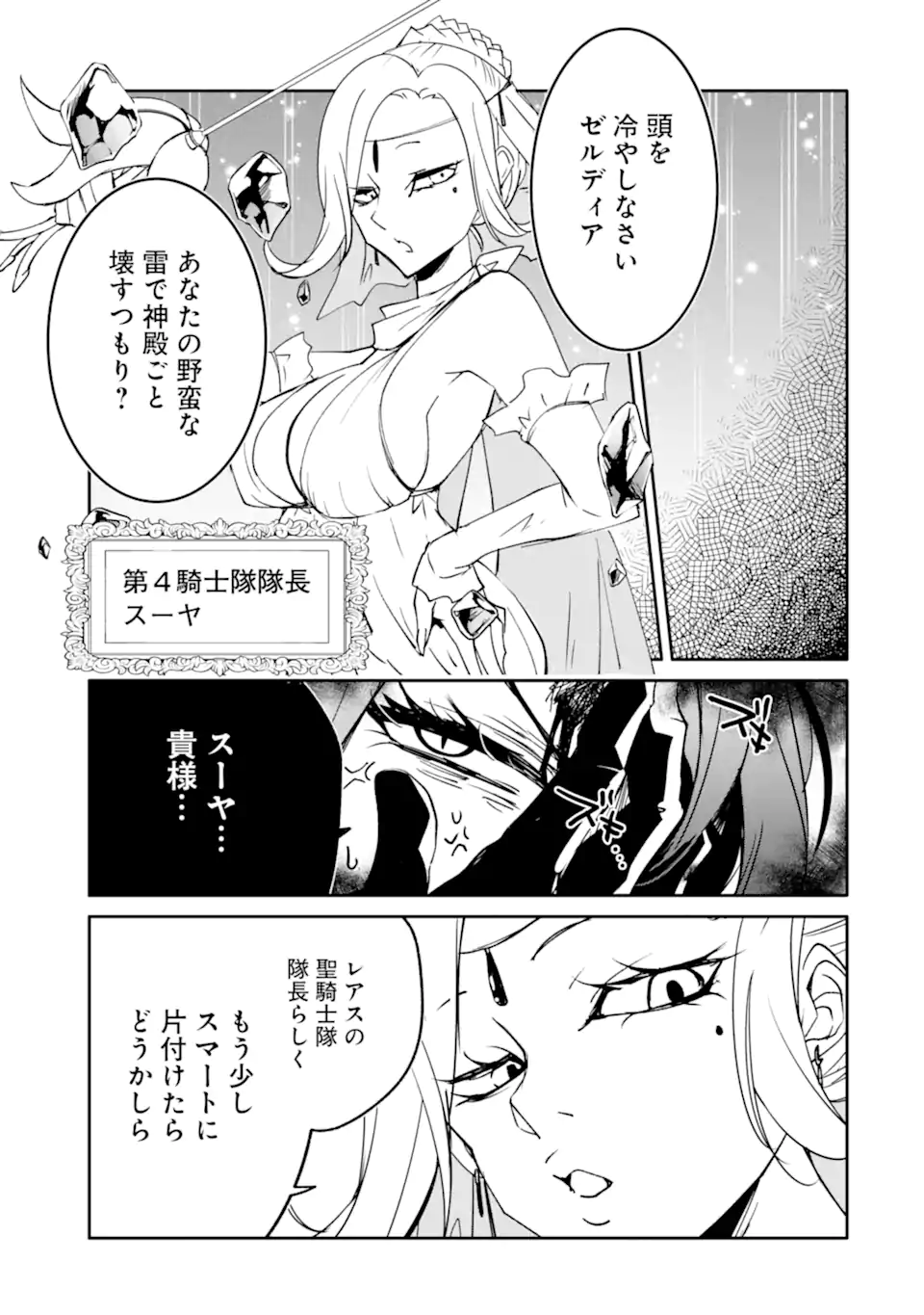 Mannen D-Rank no Chuunen Boukensha, Yotta Ikioi de Densetsu no Ken o Hikkonuku - Chapter 64.2 - Page 2