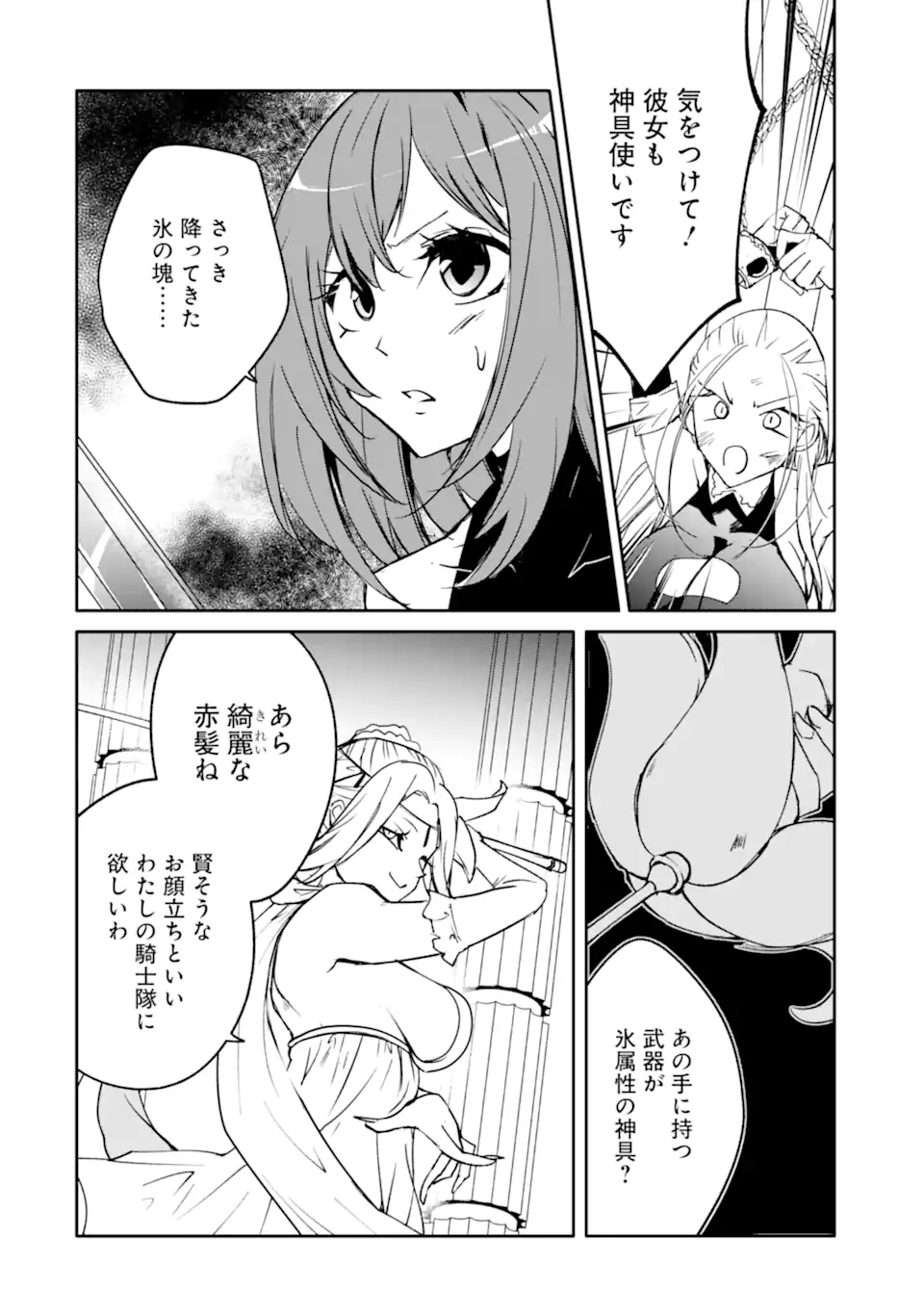 Mannen D-Rank no Chuunen Boukensha, Yotta Ikioi de Densetsu no Ken o Hikkonuku - Chapter 64.2 - Page 3