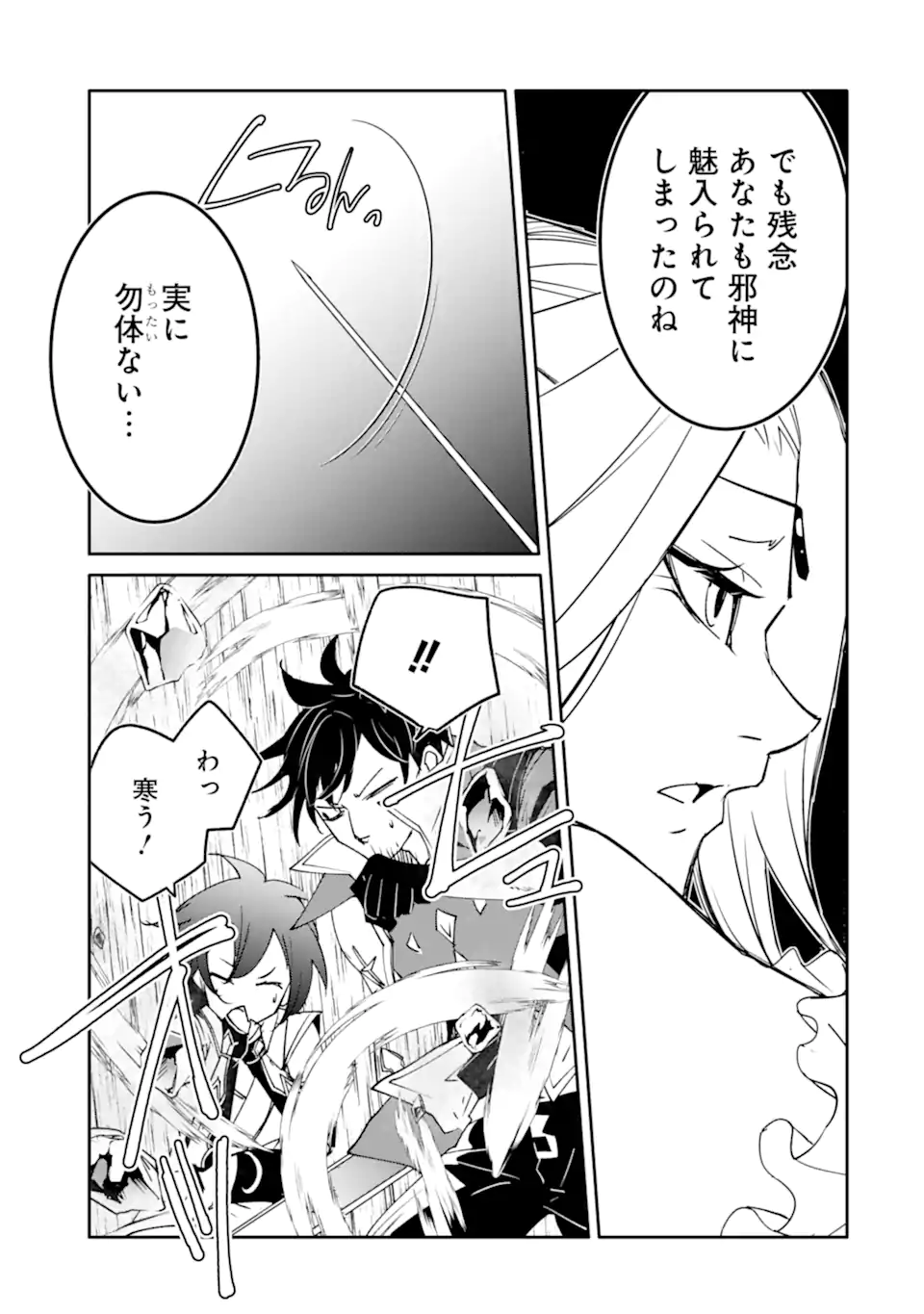 Mannen D-Rank no Chuunen Boukensha, Yotta Ikioi de Densetsu no Ken o Hikkonuku - Chapter 64.2 - Page 4