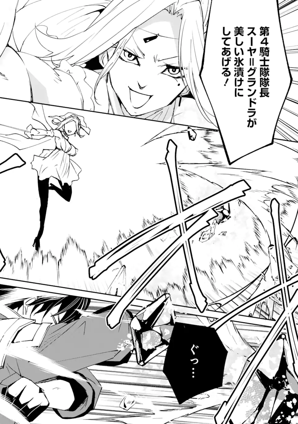 Mannen D-Rank no Chuunen Boukensha, Yotta Ikioi de Densetsu no Ken o Hikkonuku - Chapter 64.2 - Page 5