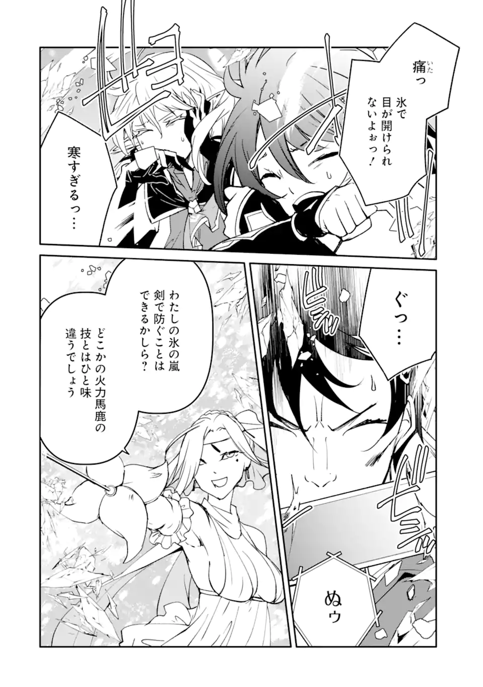 Mannen D-Rank no Chuunen Boukensha, Yotta Ikioi de Densetsu no Ken o Hikkonuku - Chapter 64.2 - Page 7