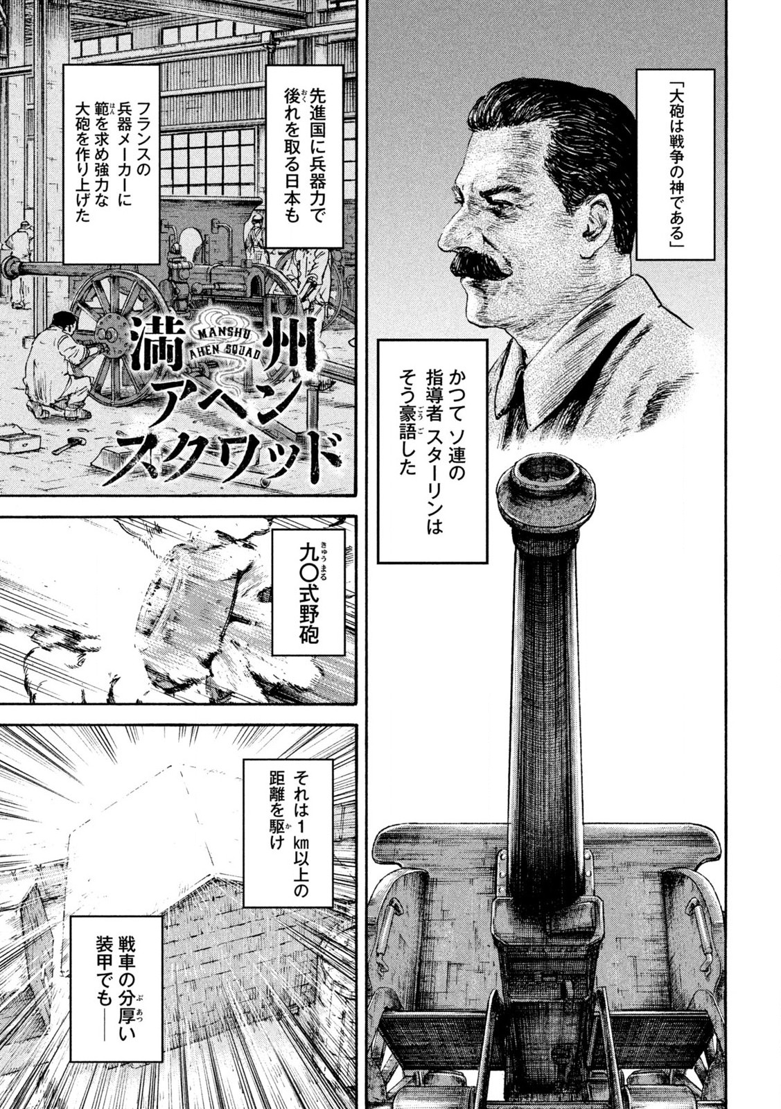 Manshuu Ahen Squad - Chapter 211 - Page 1