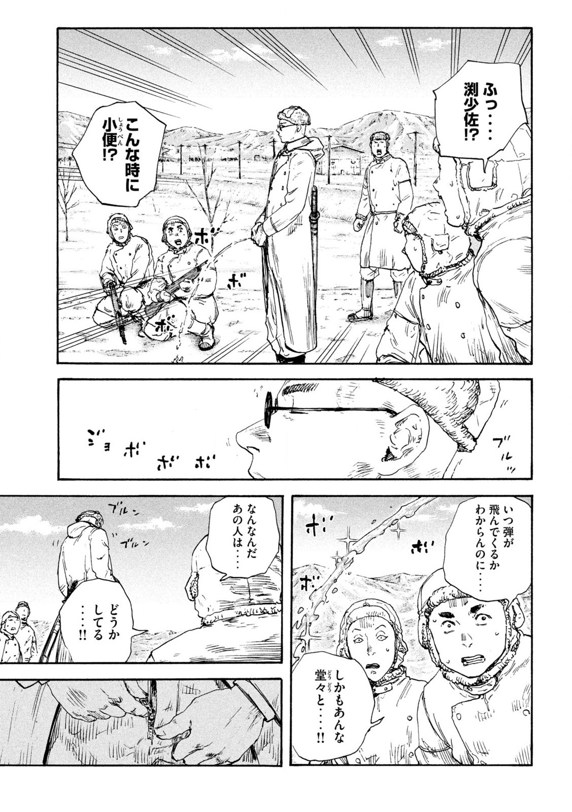 Manshuu Ahen Squad - Chapter 211 - Page 11