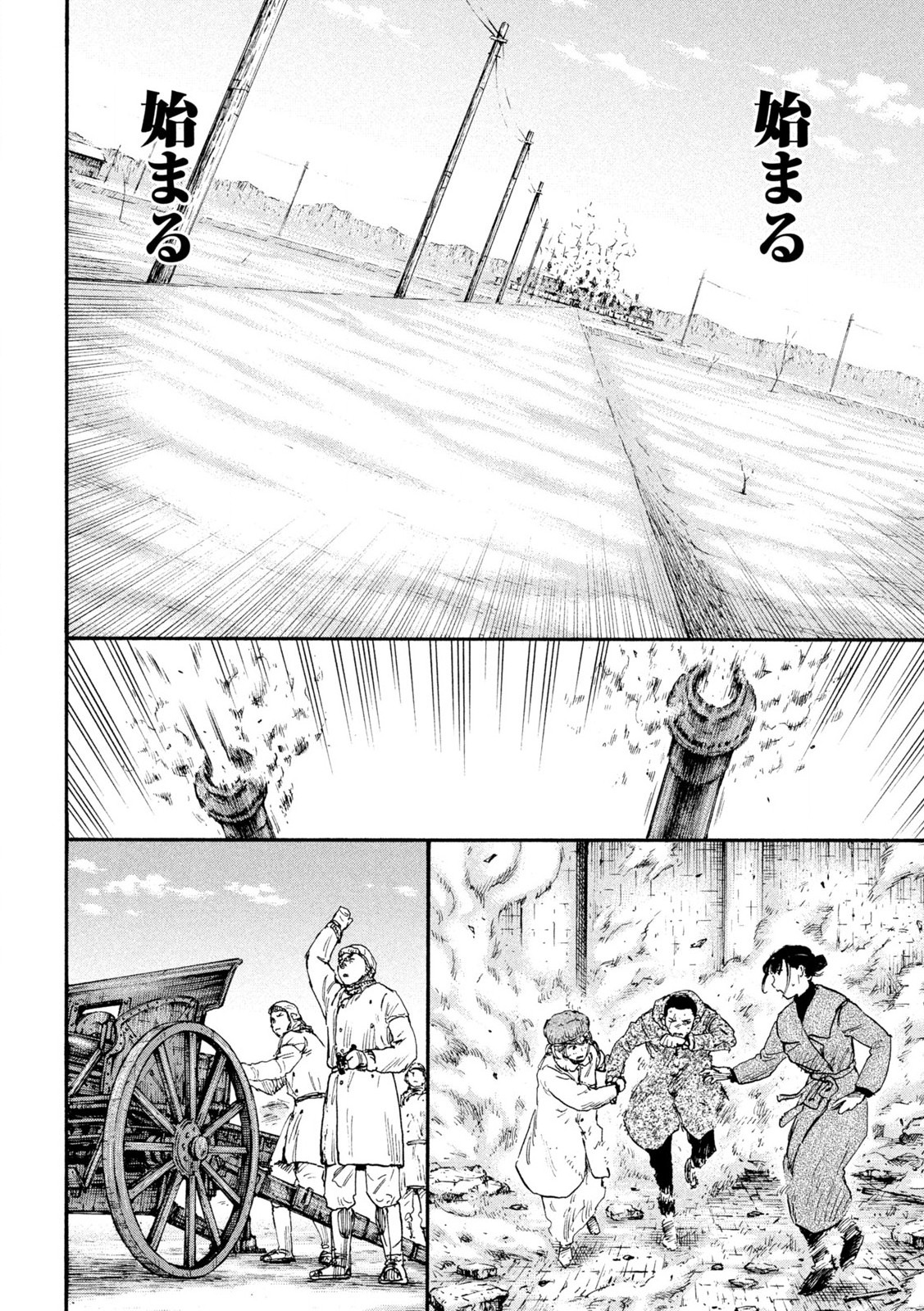 Manshuu Ahen Squad - Chapter 211 - Page 12