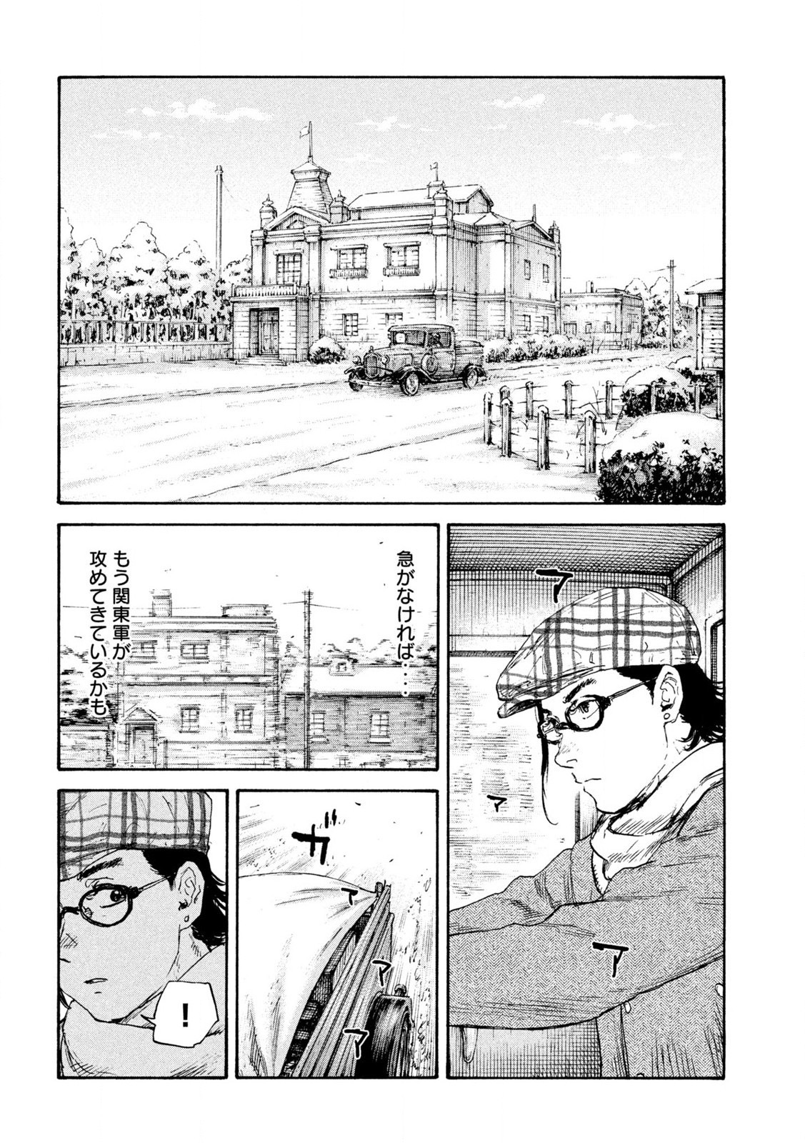 Manshuu Ahen Squad - Chapter 211 - Page 16