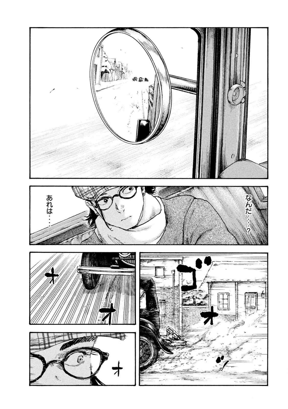 Manshuu Ahen Squad - Chapter 211 - Page 17