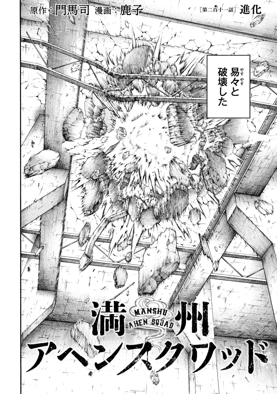 Manshuu Ahen Squad - Chapter 211 - Page 2