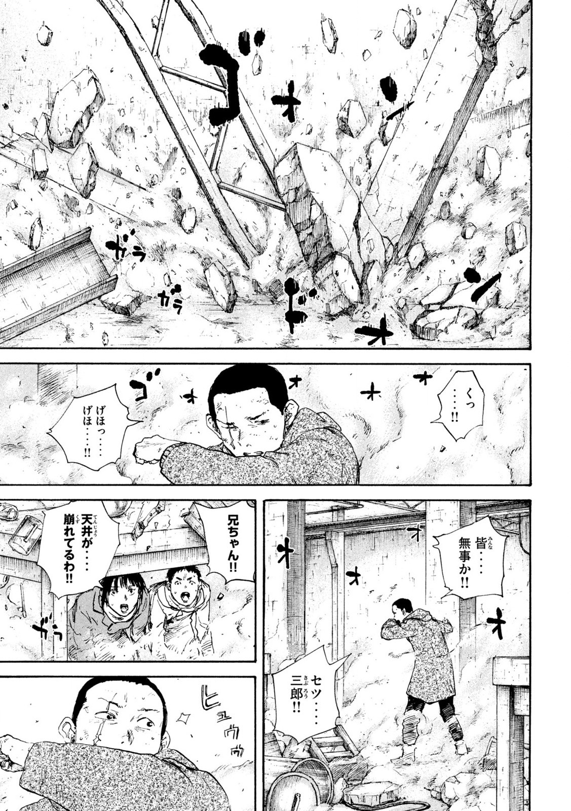 Manshuu Ahen Squad - Chapter 211 - Page 3