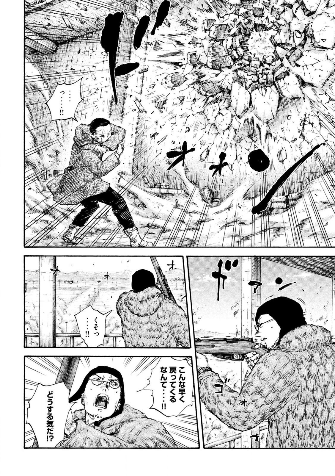 Manshuu Ahen Squad - Chapter 211 - Page 4