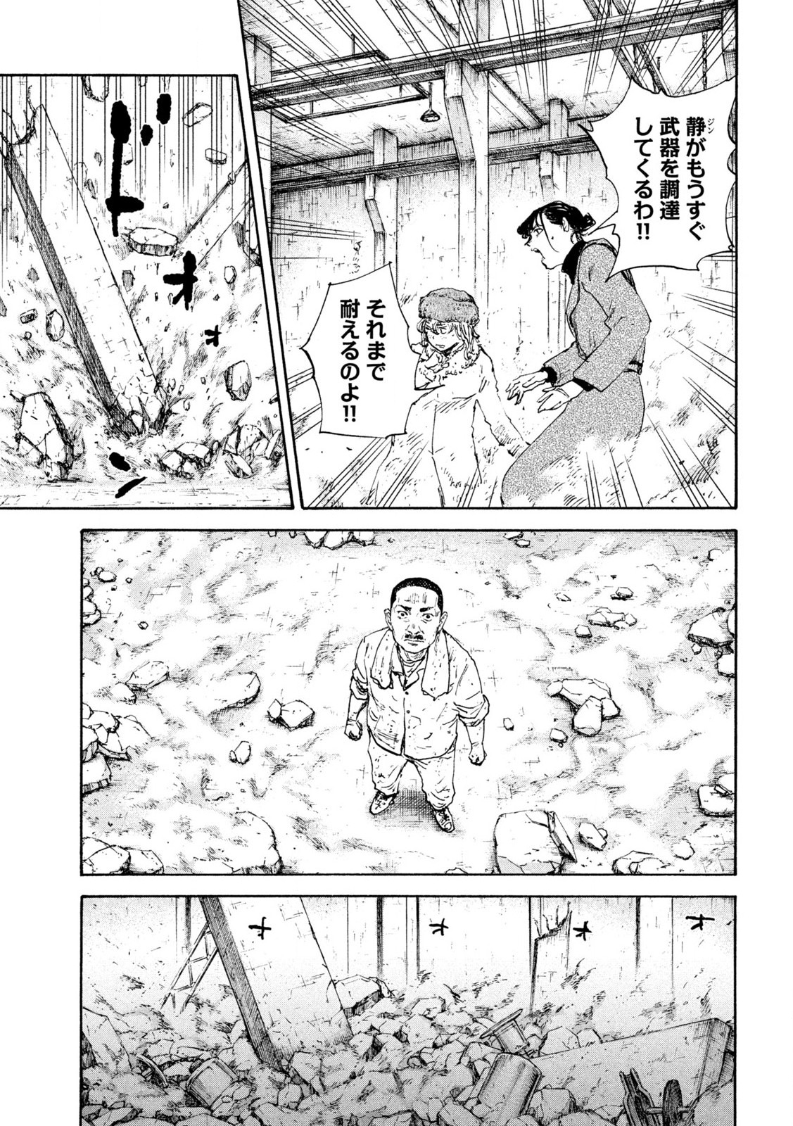 Manshuu Ahen Squad - Chapter 211 - Page 5