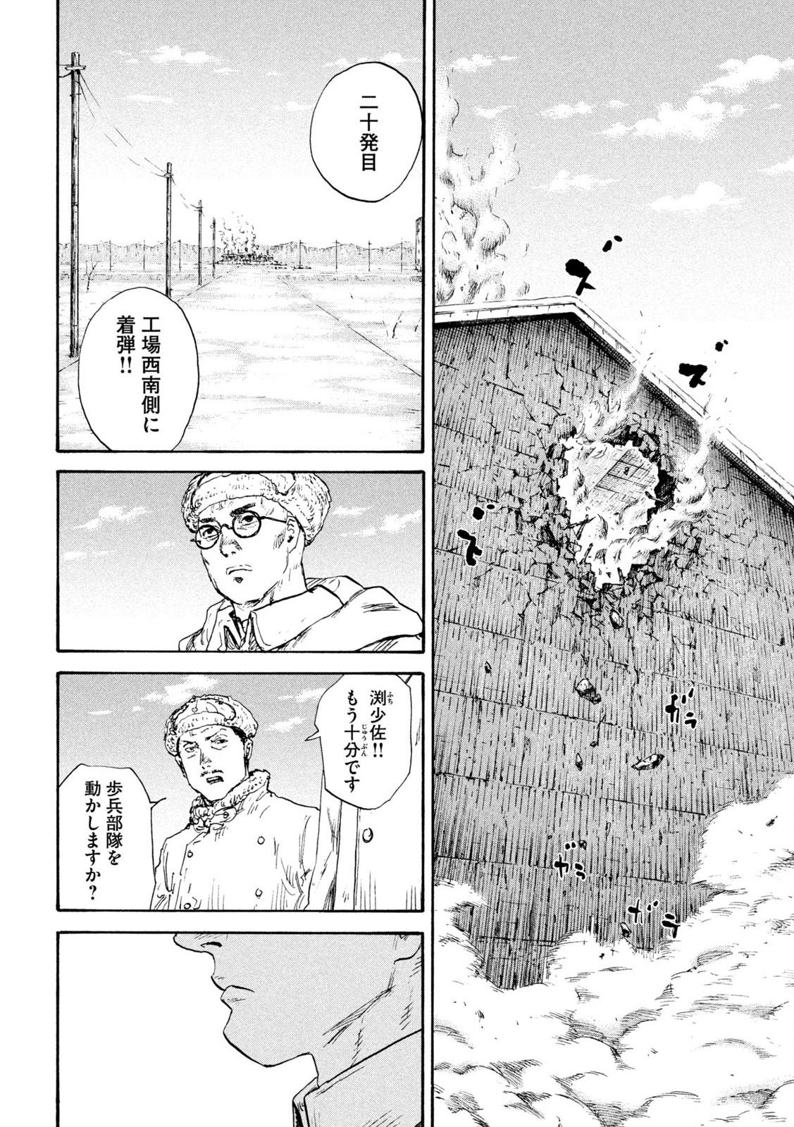 Manshuu Ahen Squad - Chapter 211 - Page 6