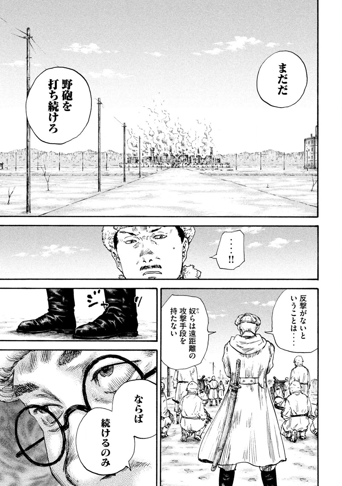 Manshuu Ahen Squad - Chapter 211 - Page 7