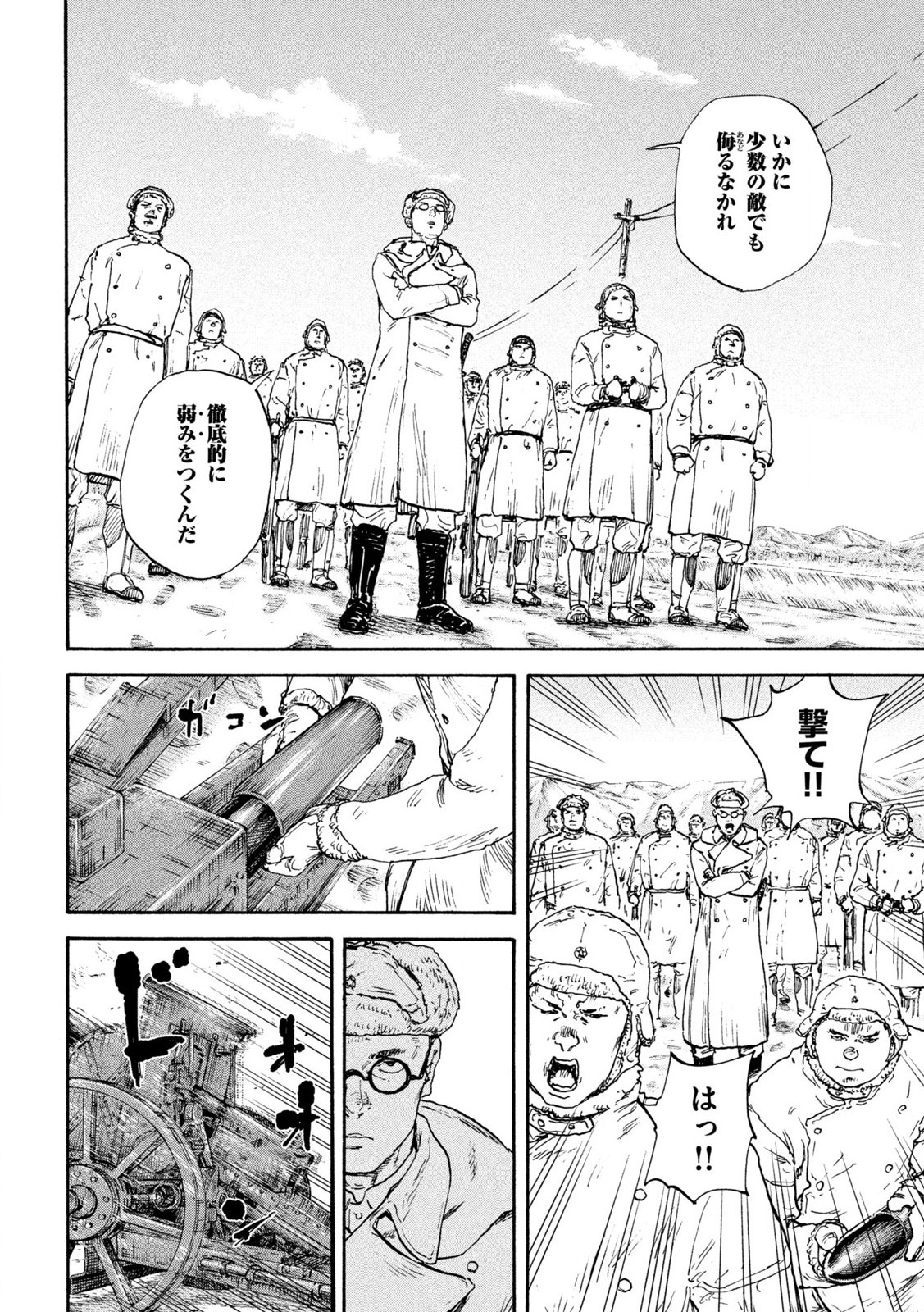 Manshuu Ahen Squad - Chapter 211 - Page 8