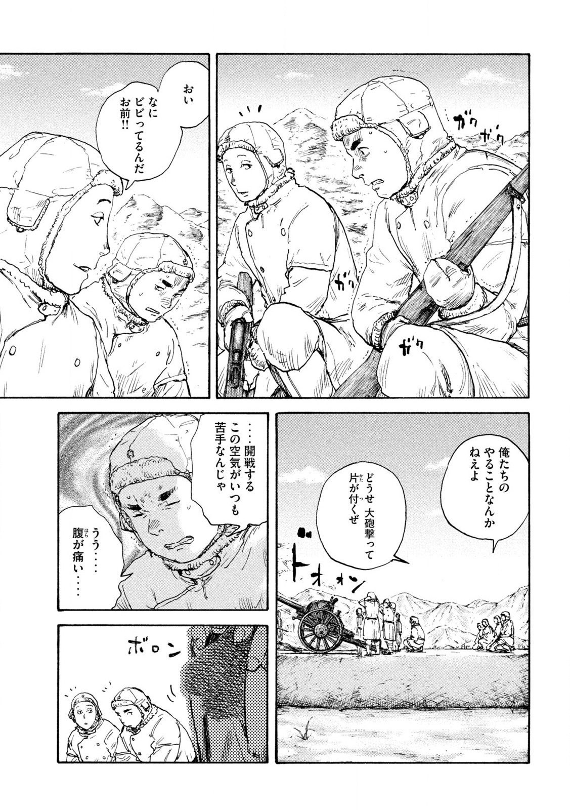 Manshuu Ahen Squad - Chapter 211 - Page 9