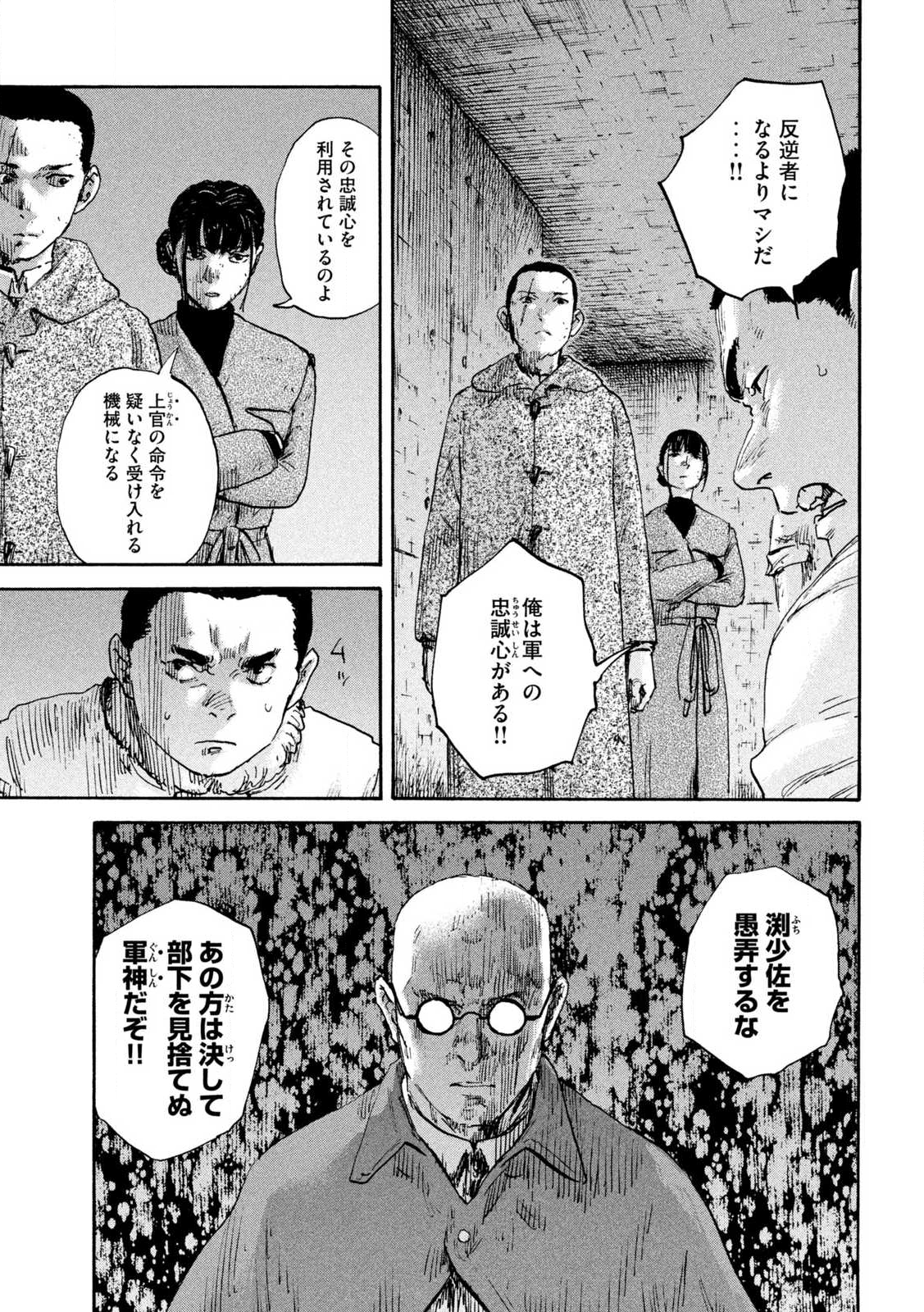 Manshuu Ahen Squad - Chapter 213 - Page 11