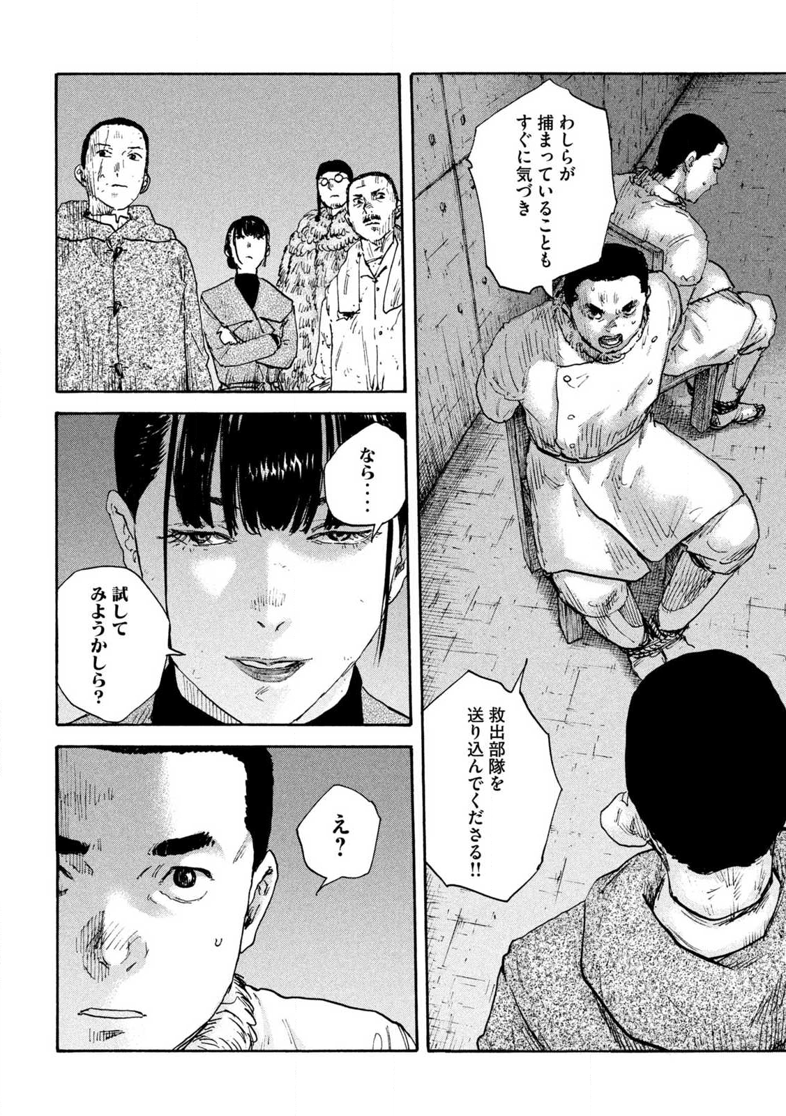 Manshuu Ahen Squad - Chapter 213 - Page 12