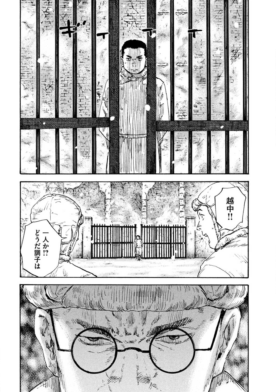 Manshuu Ahen Squad - Chapter 213 - Page 14