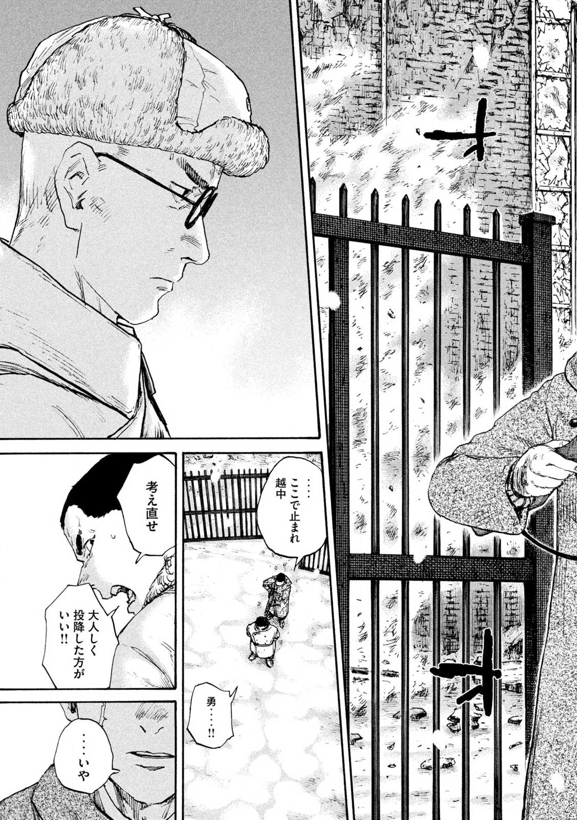 Manshuu Ahen Squad - Chapter 213 - Page 17