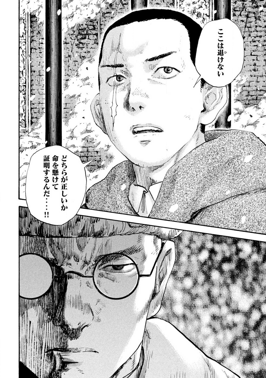 Manshuu Ahen Squad - Chapter 213 - Page 18